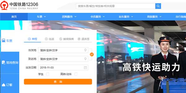 12306官网的全新版本上线了！