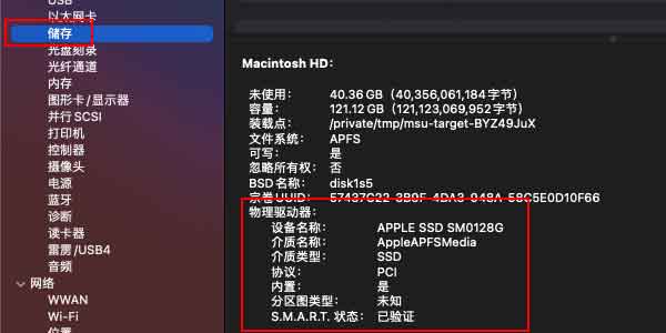 如何在Mac电脑上检查SSD的健康状况