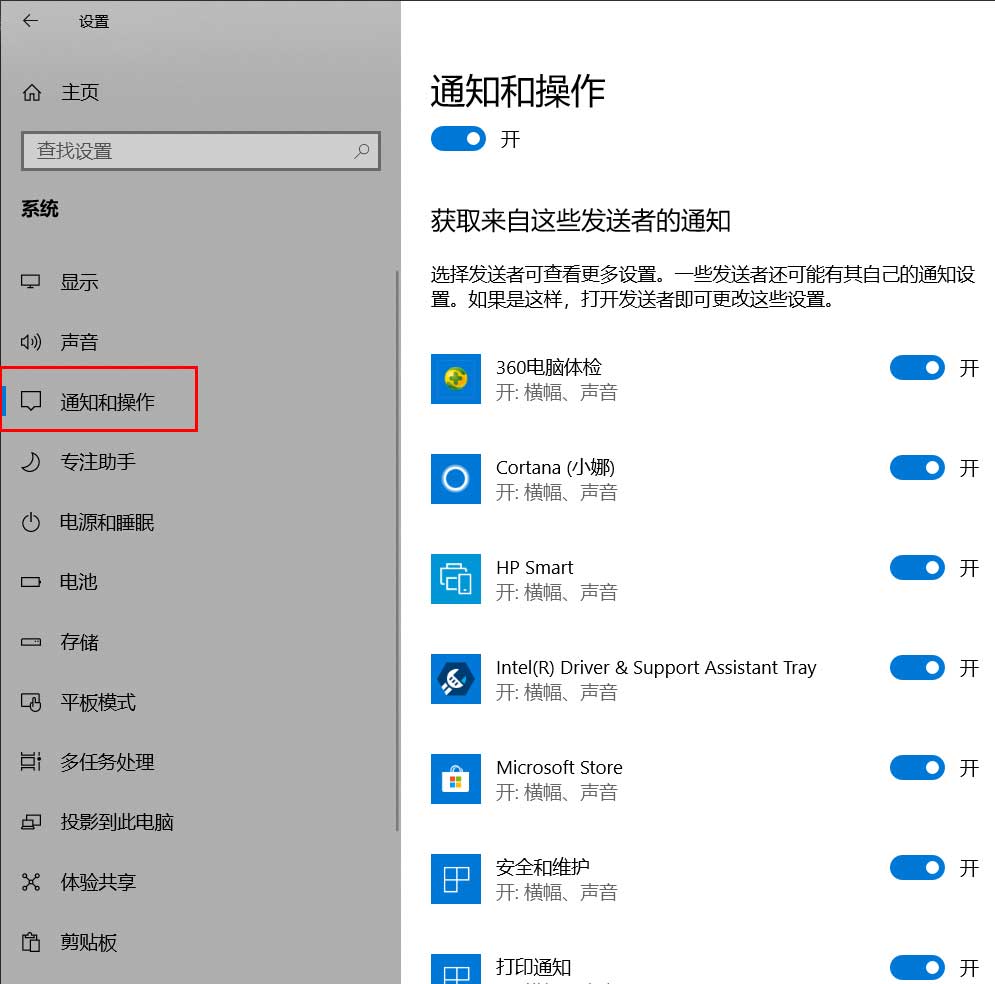 个性化Windows10的通知