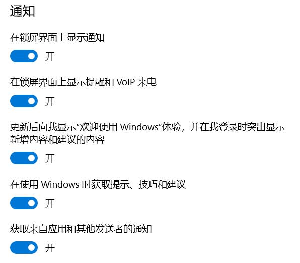 个性化Windows10的通知 个性化Windows10的通知