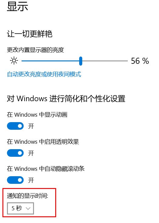 个性化Windows10的通知 个性化Windows10的通知