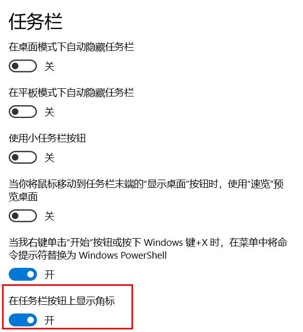 个性化Windows10的通知 个性化Windows10的通知