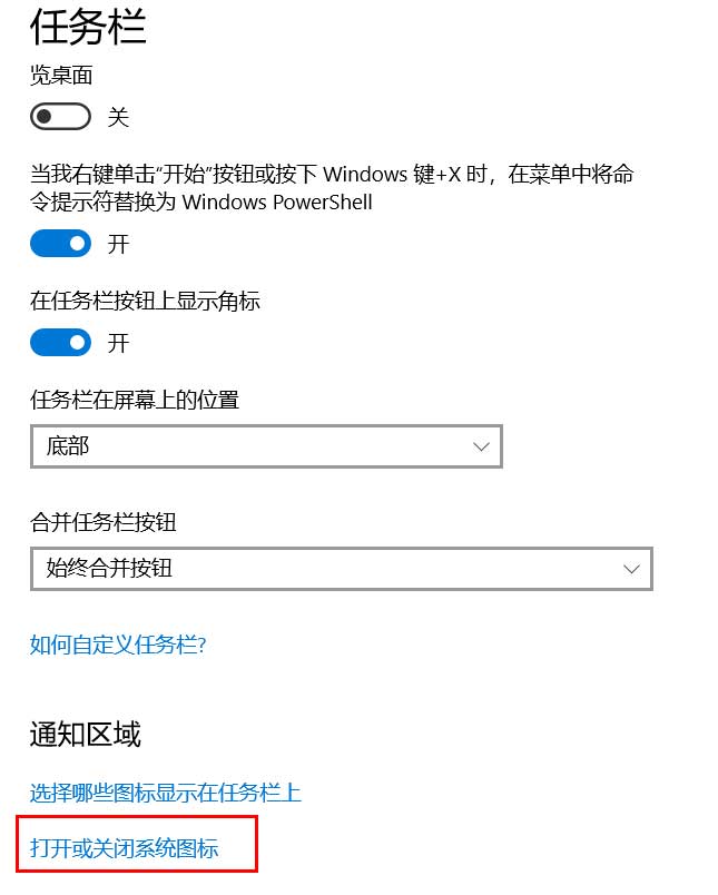 个性化Windows10的通知 个性化Windows10的通知