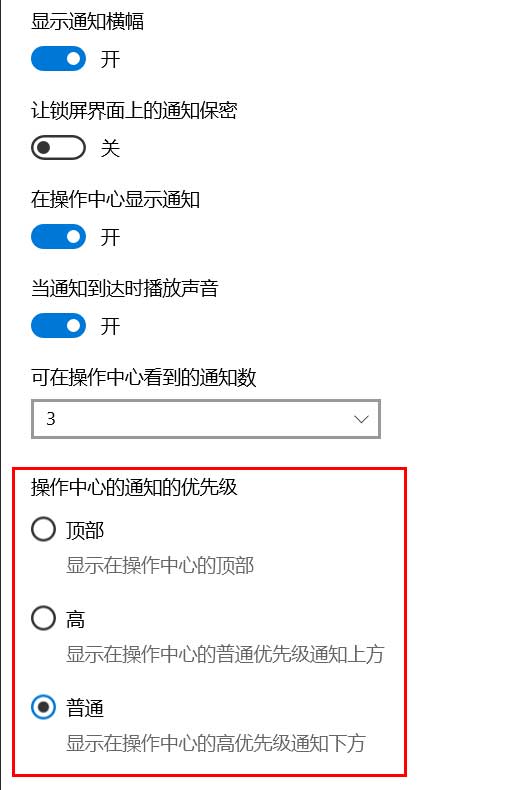 个性化Windows10的通知 个性化Windows10的通知