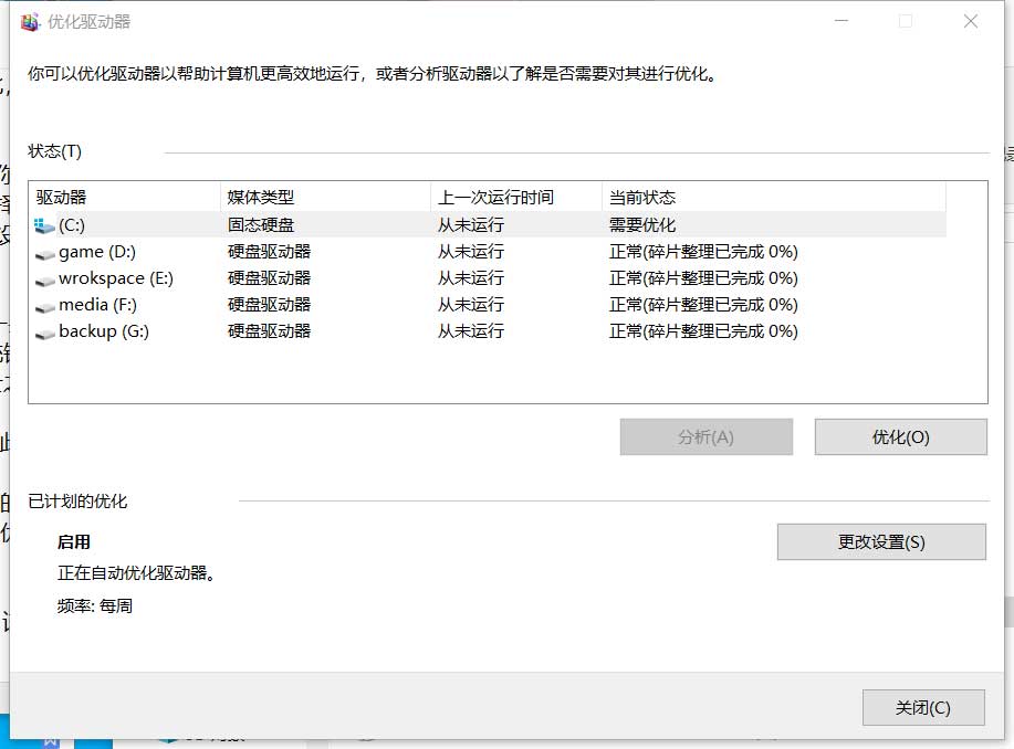 提高Win10硬盘性能的几个工具